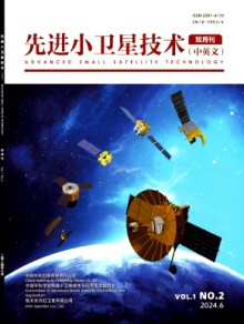 先进小卫星技术期刊